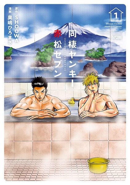 Dousei Yankee Akamatsu Seven cover