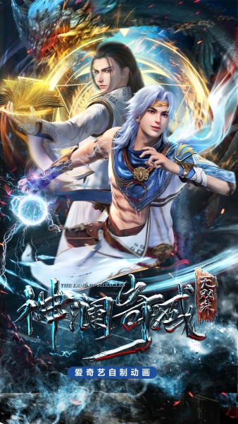 Shen Lan Qi Yu Wushuang Zhu poster