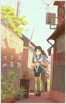Fumiko no Kokuhaku poster