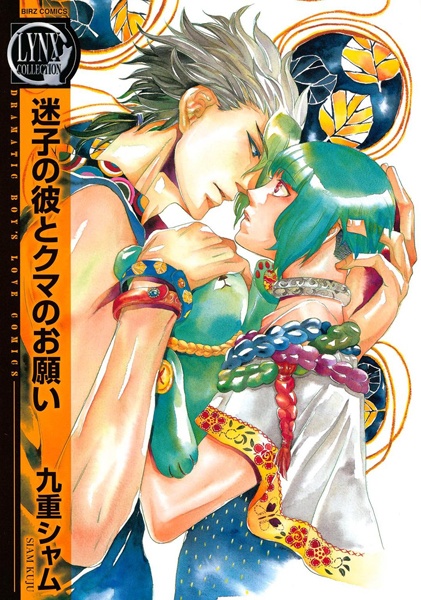 Maigo no Kare to Kuma no Onegai cover