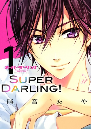 Super Darling! cover