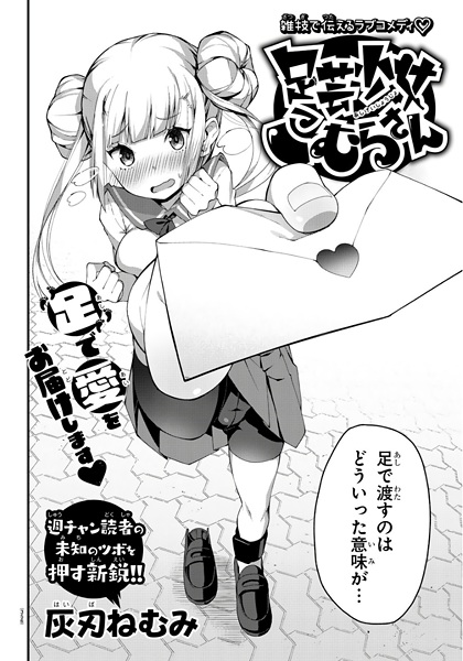 Ashigei Shoujo Komura-san cover