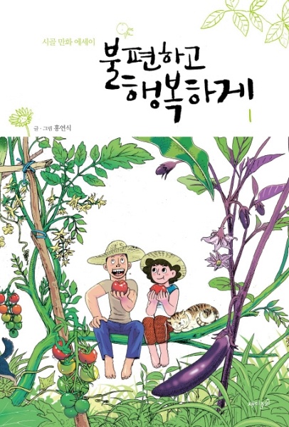 Comfortable and Happy cover