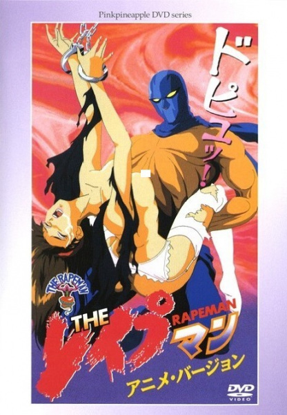 The Rapeman poster