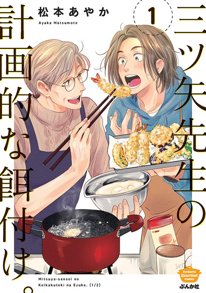 Mitsuya-sensei no Keikakuteki na Ezuke. cover