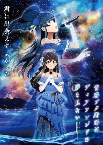 Rascal Does Not Dream of a Dear Friend poster