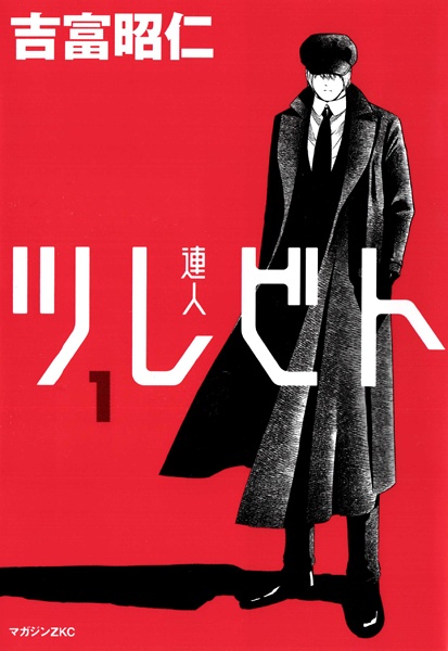 Tsurebito cover