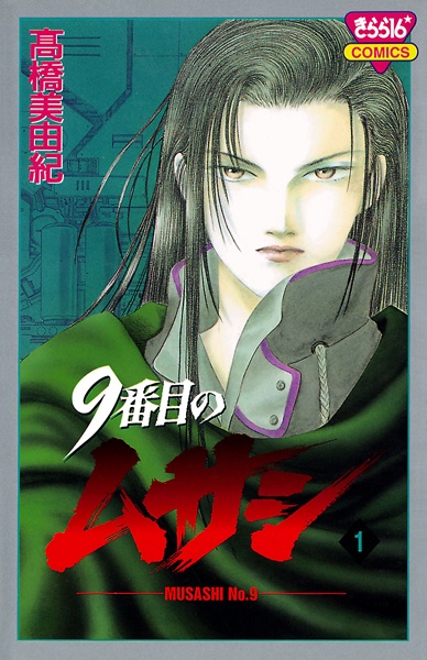 9-banme no Musashi cover