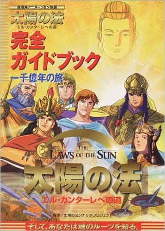 Taiyou no Hou: El Cantare e no Michi poster