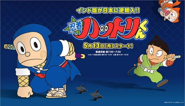 Ninja Hattori-kun (2012) poster