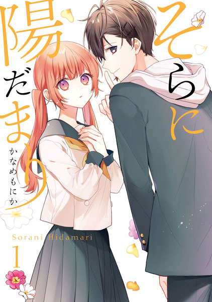 Sora ni Hidamari cover