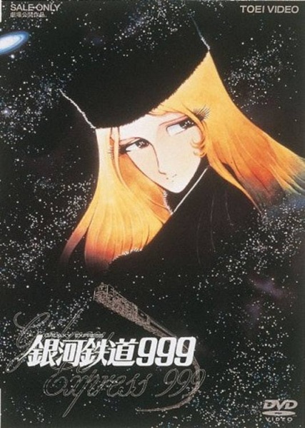 Ginga Tetsudou 999 poster