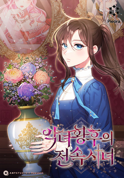 The Villainess Empress's Attendant cover
