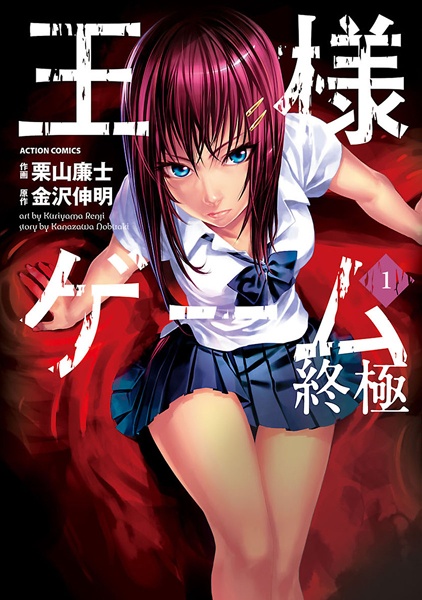 Ousama Game: Shuukyoku cover