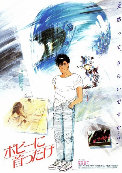Bobby ni Kubittake poster