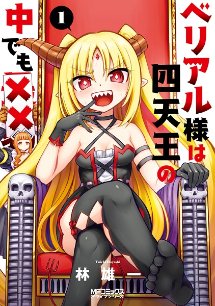 Beriaru-sama wa Shitennou no Naka demo xx cover
