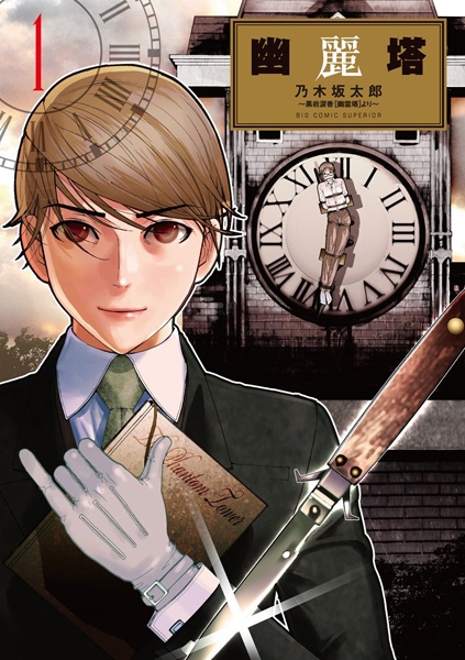 Yuureitou cover