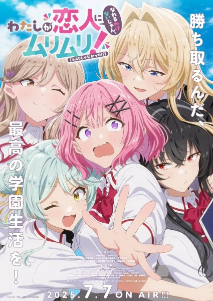 Watashi ga Koibito ni Nareru Wake Nai jan, Muri Muri! (※Muri ja Nakatta!?) poster