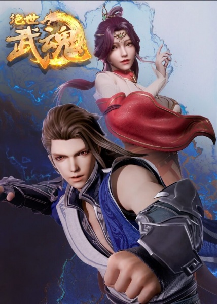 Jue Shi Wu Hun poster