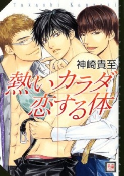 Atsui Karada Koisuru Karada cover