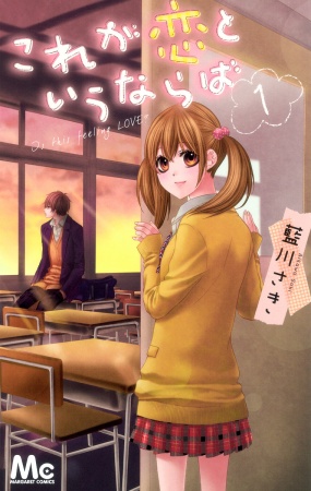 Kore ga Koi to Iu naraba cover