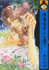 Yogoto Nayamashii Niwa de cover
