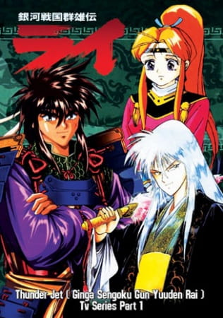 Ginga Sengoku Gunyuuden Rai poster