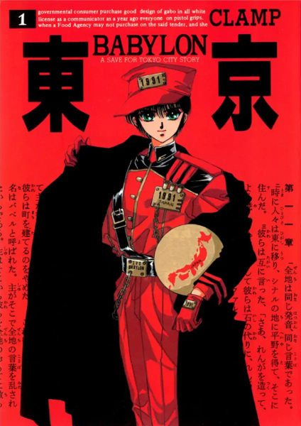 Tokyo Babylon cover