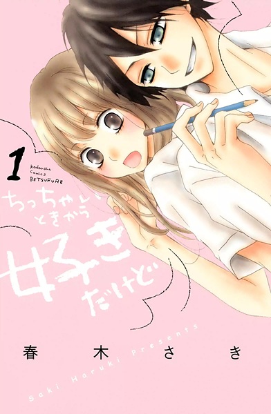 Chicchai Toki kara Suki dakedo cover