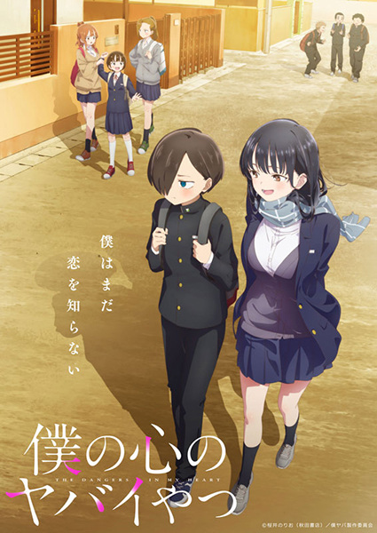Boku no Kokoro no Yabai Yatsu poster