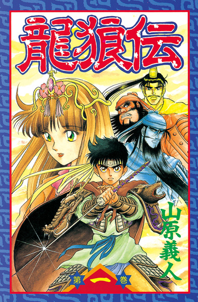 Ryuurouden cover