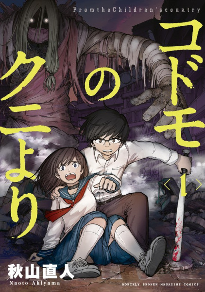 Kodomo no Kuni yori cover