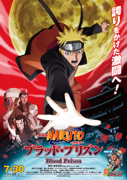 Naruto: Shippuuden Movie 5 - Blood Prison poster