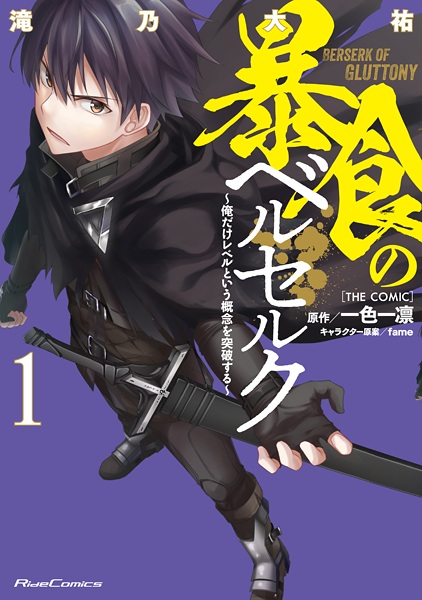Boushoku no Berserk: Ore dake Level to Iu Gainen wo Toppa suru the Comic cover
