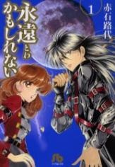 Towa Kamo Shirenai cover