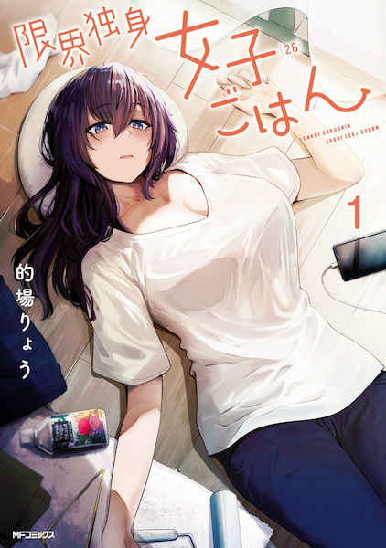 Genkai Dokushin Joshi (26) Gohan cover