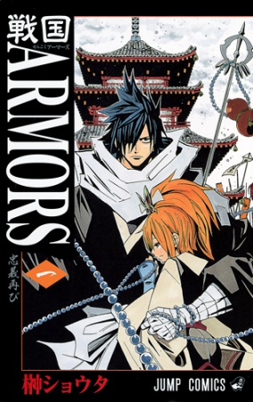 Sengoku Armors cover