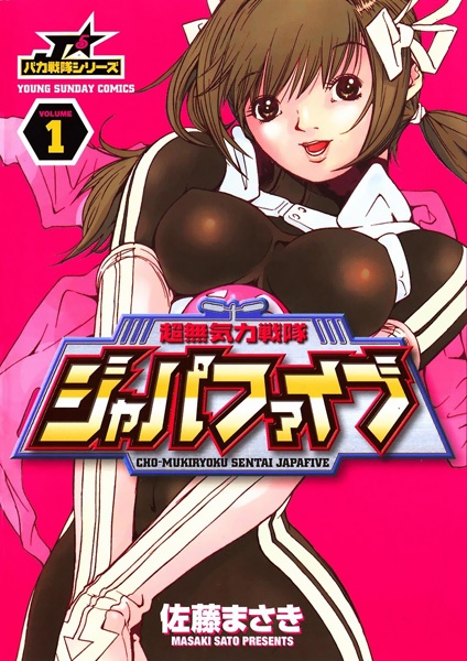 Choumukiryoku Sentai Japafive cover