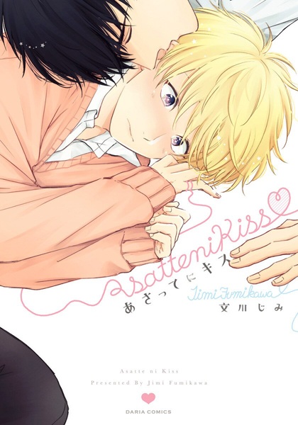 Asatte ni Kiss cover
