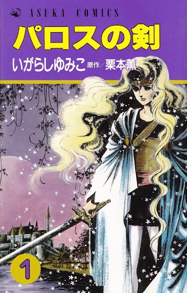 The Sword of Paros cover