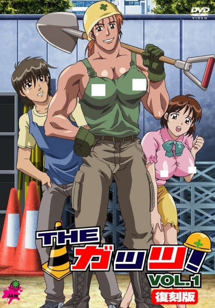 The Guts! poster