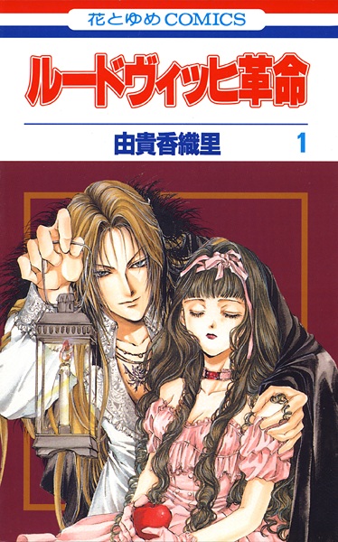Ludwig Kakumei cover