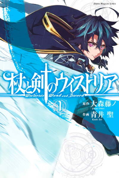 Tsue to Tsurugi no Wistoria cover