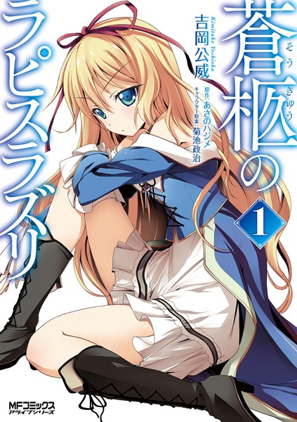Soukyuu no Lapis Lazuli cover