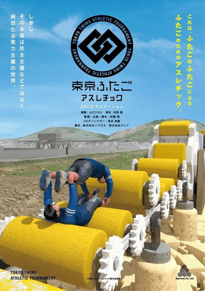 Tokyo Futago Athletic poster