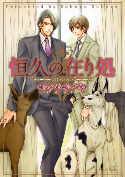 Koukyuu no Arika cover