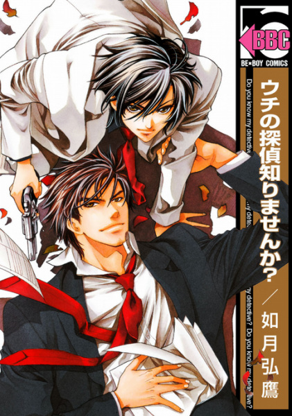 Uchi no Tantei Shirimasen ka? cover