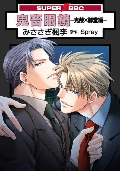 Kichiku Megane cover