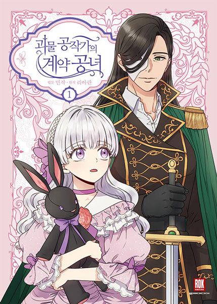 The Monstrous Duke's Adopted Daughter cover