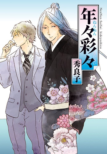 NenNen-SaiSai: Years of Color cover